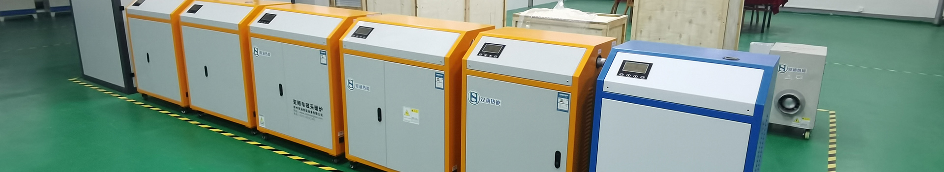 中頻電磁感應加（jiā）熱設備廠家