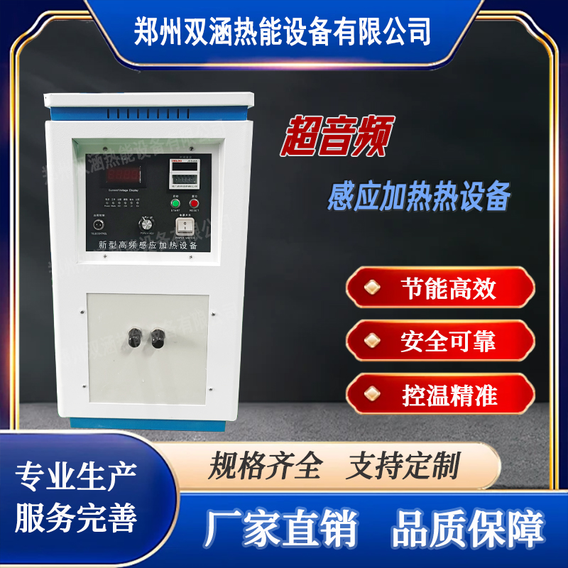 透熱鍛造 熱處理 淬火蘸火回火（huǒ）感應加熱設備（bèi）