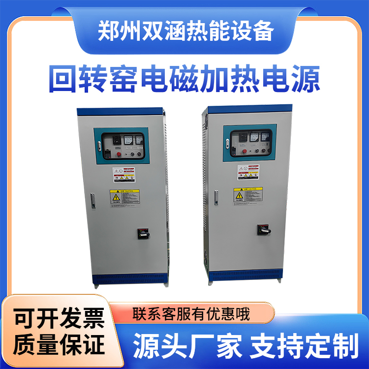回轉窯感應加熱 回轉窯電磁加熱器  回轉窯（yáo）電磁加熱電源